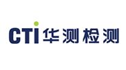  華測(cè)檢測(cè)